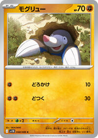 Drilbur - Black Bolt - #048/086 - Pokemon TCG card