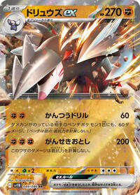 Excadrill ex #049/086 Excadrill ex - Black Bolt - #049/086 - Pokemon TCG card