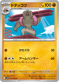 Gurdurr #051/086 Gurdurr - Black Bolt - #051/086 - Pokemon TCG card