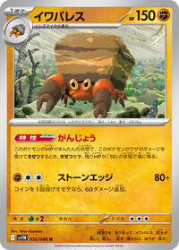 Crustle - Black Bolt - #055/086 - Pokemon TCG card