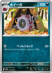 Whirlipede - Black Bolt - #058/086 - Pokemon TCG card