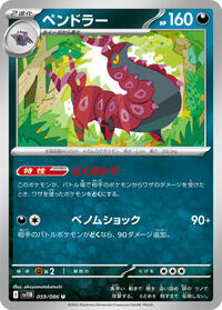 Scolipede - Black Bolt - #059/086 - Pokemon TCG card
