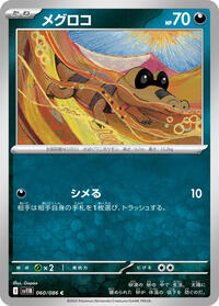 Sandile #060/086 Sandile - Black Bolt - #060/086 - Pokemon TCG card