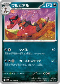 Krookodile #062/086 Krookodile - Black Bolt - #062/086 - Pokemon TCG card