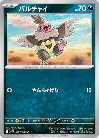 Vullaby #063/086 Vullaby - Black Bolt - #063/086 - Pokemon TCG card