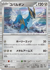 Cobalion #068/086 Cobalion - Black Bolt - #068/086 - Pokemon TCG card