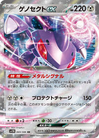 Genesect ex - Black Bolt - #069/086 - Pokemon TCG card