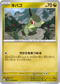 Axew #070/086 Axew - Black Bolt - #070/086 - Pokemon TCG card