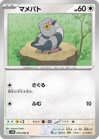 Pidove #073/086 Pidove - Black Bolt - #073/086 - Pokemon TCG card