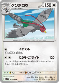 Unfezant #075/086 Unfezant - Black Bolt - #075/086 - Pokemon TCG card