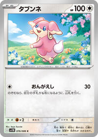 Audino #076/086 Audino - Black Bolt - #076/086 - Pokemon TCG card