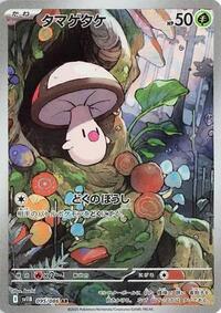 Foongus #095/086 Foongus - Black Bolt - #095/086 - Pokemon TCG card