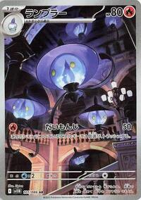 Lampent #101/086 Lampent - Black Bolt - #101/086 - Pokemon TCG card