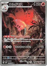 Volcarona #104/086 Volcarona - Black Bolt - #104/086 - Pokemon TCG card