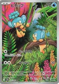 Panpour #105/086 Panpour - Black Bolt - #105/086 - Pokemon TCG card