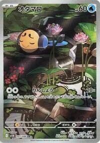 Tympole #107/086 Tympole - Black Bolt - #107/086 - Pokemon TCG card
