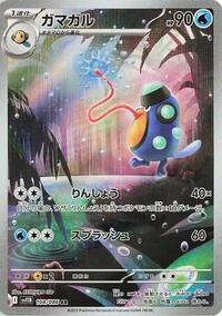 Palpitoad #108/086 Palpitoad - Black Bolt - #108/086 - Pokemon TCG card