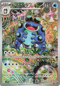 Seismitoad #109/086 Seismitoad - Black Bolt - #109/086 - Pokemon TCG card