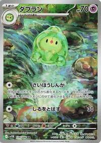 Duosion - Black Bolt - #124/086 - Pokemon TCG card