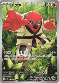 Throh #134/086 Throh - Black Bolt - #134/086 - Pokemon TCG card
