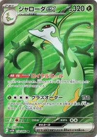 Serperior ex #159/086 Serperior ex - Black Bolt - #159/086 - Pokemon TCG card
