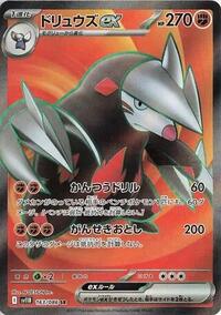 Excadrill ex #163/086 Excadrill ex - Black Bolt - #163/086 - Pokemon TCG card