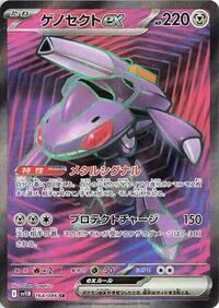 Genesect ex - Black Bolt - #164/086 - Pokemon TCG card