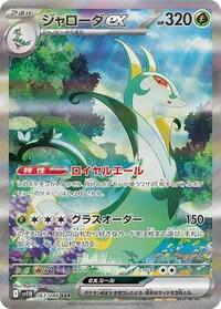 Serperior ex #167/086 Serperior ex - Black Bolt - #167/086 - Pokemon TCG card