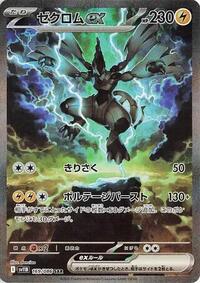 Zekrom ex #169/086 Zekrom ex - Black Bolt - #169/086 - Pokemon TCG card