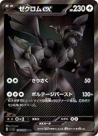 Zekrom ex #174/086 Zekrom ex - Black Bolt - #174/086 - Pokemon TCG card