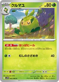 Swadloon - White Flare - #002/086 - Pokemon TCG card