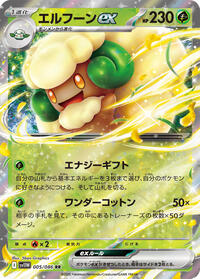 Whimsicott ex #005/086 Whimsicott ex - White Flare - #005/086 - Pokemon TCG card