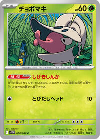 Shelmet #008/086 Shelmet - White Flare - #008/086 - Pokemon TCG card