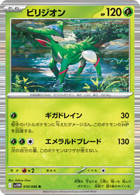 Virizion - White Flare - #010/086 - Pokemon TCG card