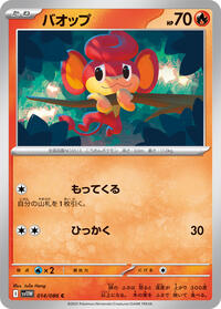 Pansear #014/086 Pansear - White Flare - #014/086 - Pokemon TCG card