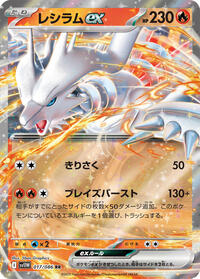Reshiram ex #017/086 Reshiram ex - White Flare - #017/086 - Pokemon TCG card