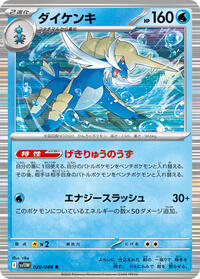 Samurott #020/086 Samurott - White Flare - #020/086 - Pokemon TCG card