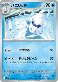 Vanillish - White Flare - #025/086 - Pokemon TCG card