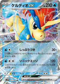 Keldeo ex #027/086 Keldeo ex - White Flare - #027/086 - Pokemon TCG card