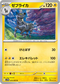 Zebstrika #029/086 Zebstrika - White Flare - #029/086 - Pokemon TCG card