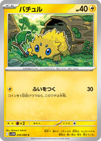Joltik - White Flare - #030/086 - Pokemon TCG card