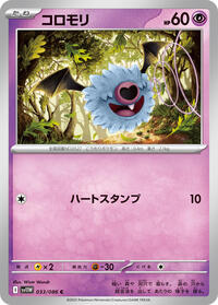 Woobat - White Flare - #033/086 - Pokemon TCG card