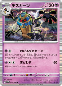 Cofagrigus #037/086 Cofagrigus - White Flare - #037/086 - Pokemon TCG card