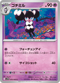 Gothorita - White Flare - #039/086 - Pokemon TCG card