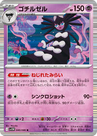 Gothitelle #040/086 Gothitelle - White Flare - #040/086 - Pokemon TCG card