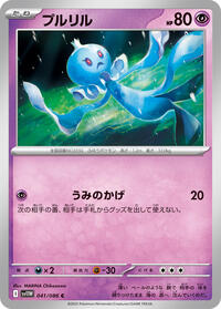 Frillish #041/086 Frillish - White Flare - #041/086 - Pokemon TCG card