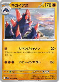 Gigalith #045/086 Gigalith - White Flare - #045/086 - Pokemon TCG card