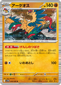 Archeops - White Flare - #048/086 - Pokemon TCG card