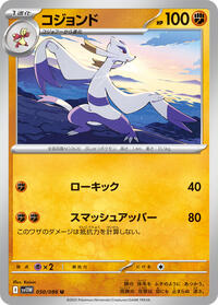 Mienshao #050/086 Mienshao - White Flare - #050/086 - Pokemon TCG card