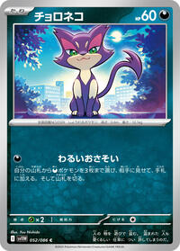 Purrloin #052/086 Purrloin - White Flare - #052/086 - Pokemon TCG card
